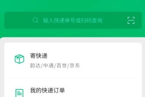 快遞小程序