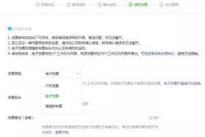 小程序發(fā)票