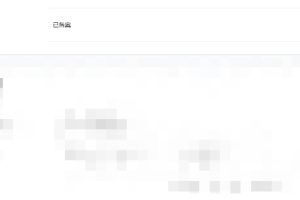 小程序注銷備案