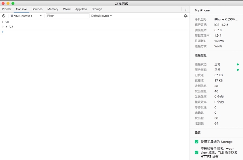 小程序調(diào)試