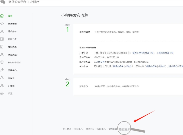 小程序侵權(quán)