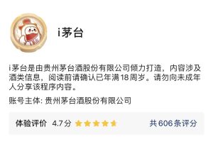 “i茅臺”小程序