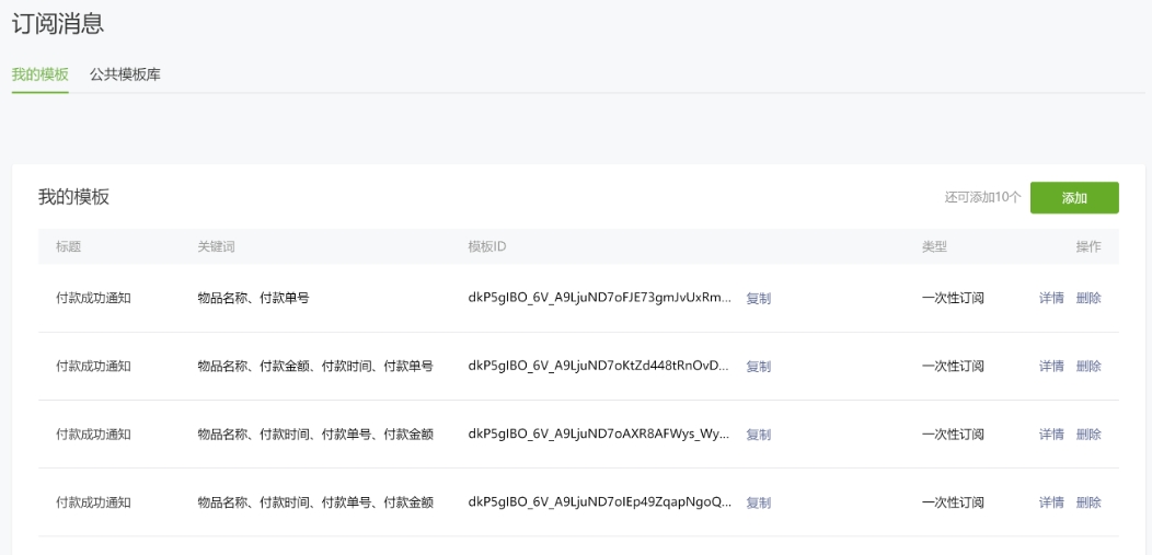 小程序長期訂閱消息