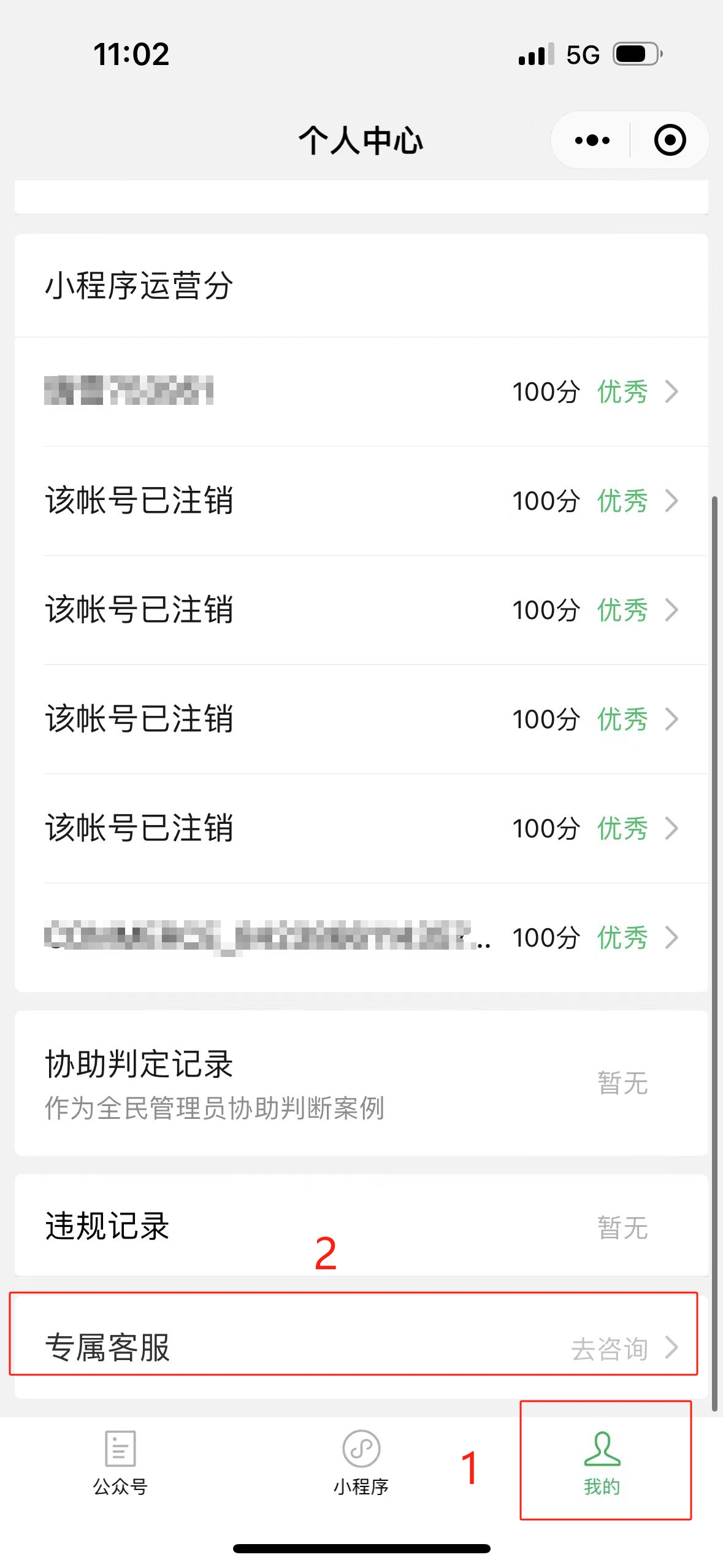 小程序認證發票