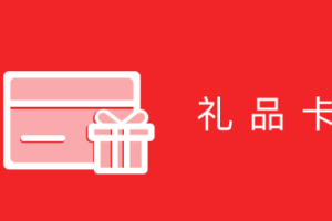 小程序設置禮品卡的作用