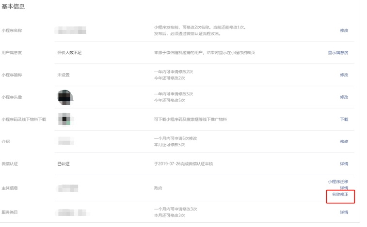 小程序主體修正