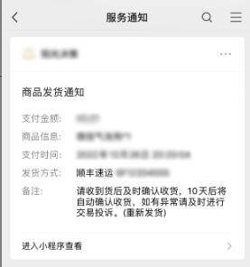 小程序訂單發(fā)貨