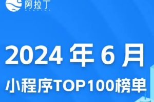 小程序榜單