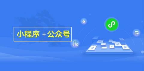 微信小程序關(guān)聯(lián)公眾號(hào)