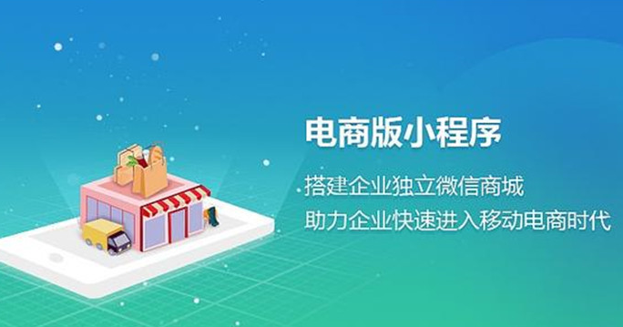 電商小程序定制開發