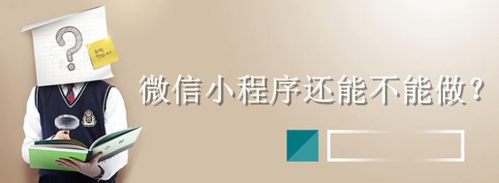 小程序開(kāi)發(fā)