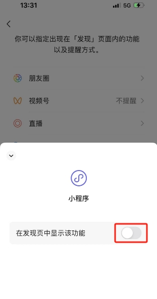 小程序發(fā)現(xiàn)頁
