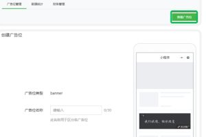 小程序廣告