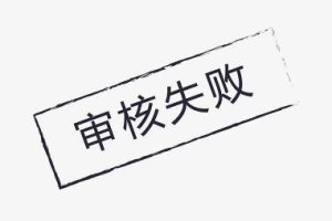 小程序代碼審核