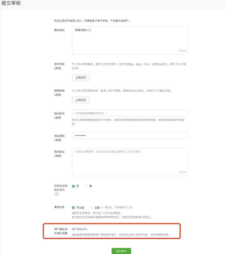 小程序用戶隱私