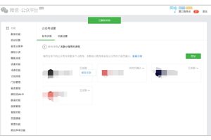 小程序解綁公眾號
