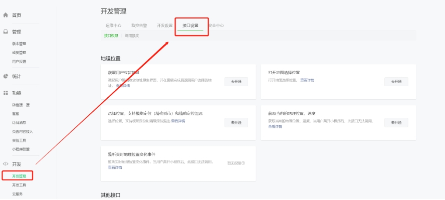 小程序地理位置