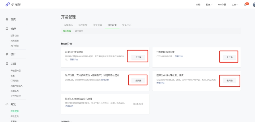 小程序地理位置
