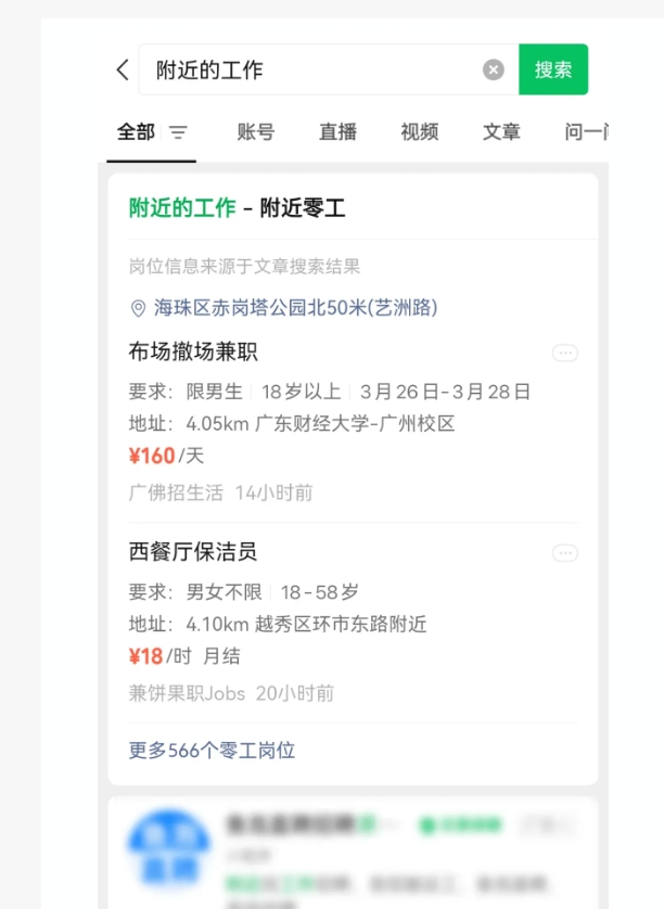 附近的工作小程序