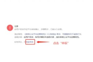 小程序封號(hào)申訴