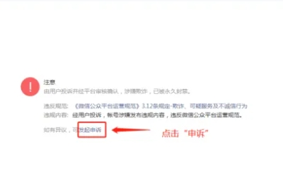 小程序封號申訴