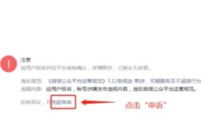 小程序封號(hào)