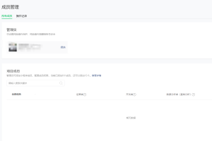 小程序添加管理人員