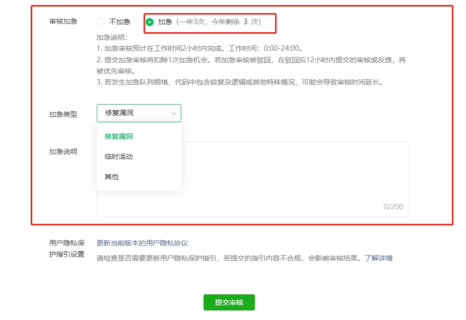 小程序加急審核