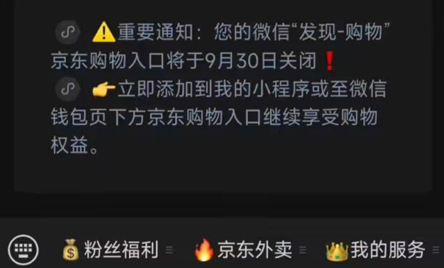 微信關閉購物入口