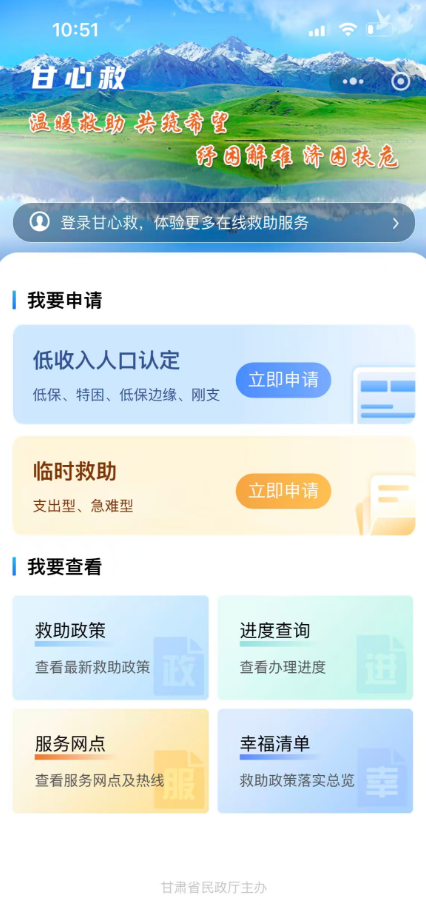 “甘心救”微信小程序