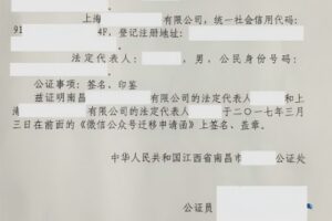 小程序申請函公證