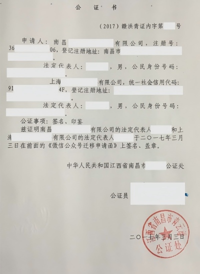 小程序申請(qǐng)函公證